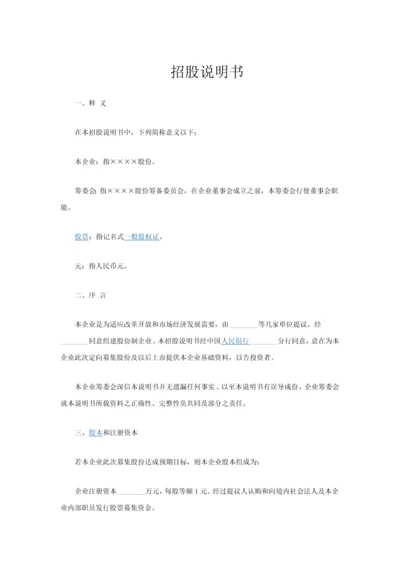 招股新版说明书.docx