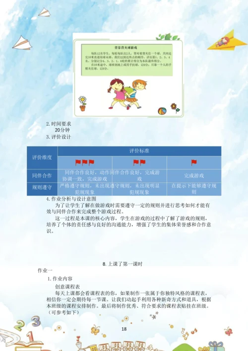 《道德与法治》一年级上册第二单元 校园生活真快乐  作业设计02