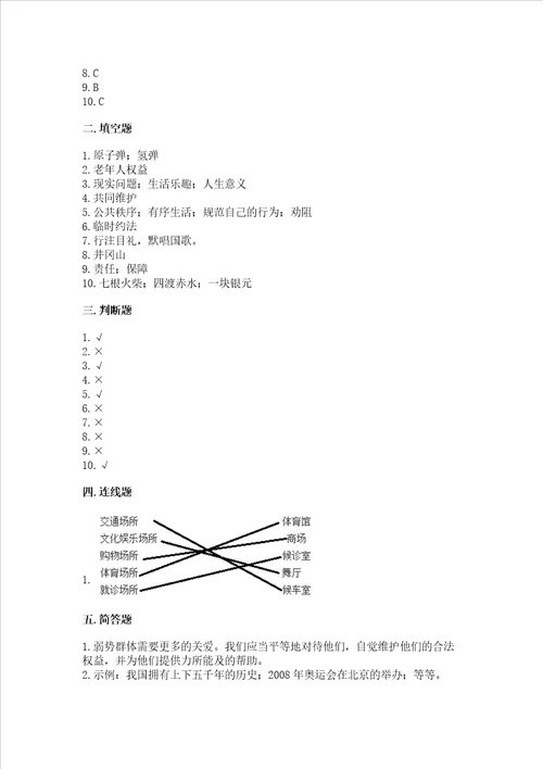 部编版五年级下册道德与法治期末测试卷及答案名校卷