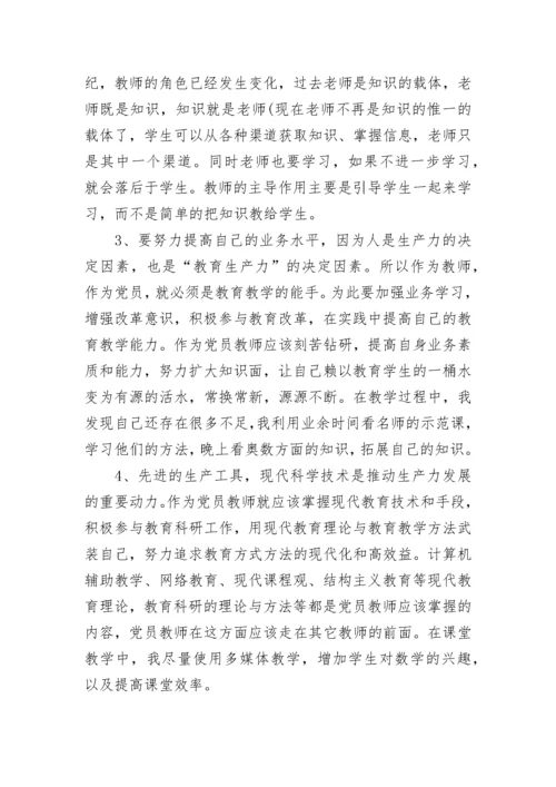 教师党员个人工作总结2023.docx