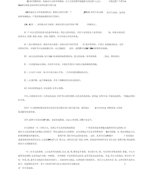 儿科学重点知识总结0004