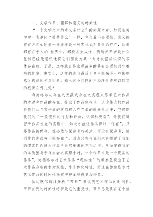 浅谈文学作品的意义与时间性论文.docx