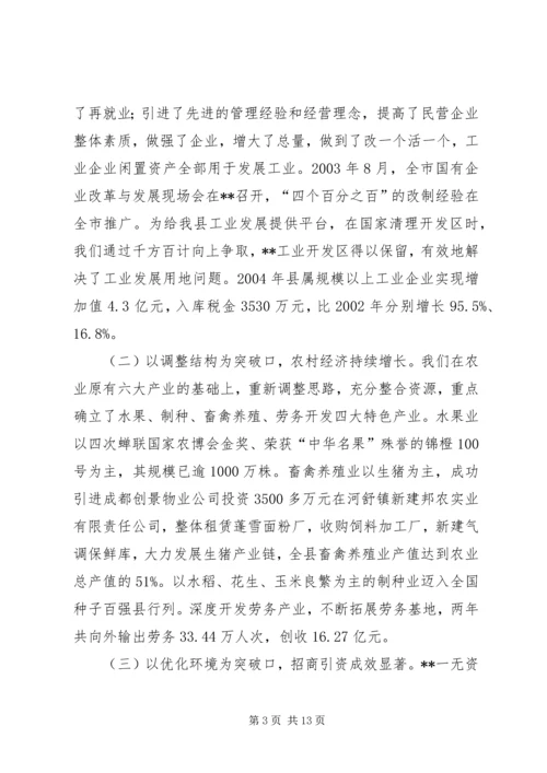 向市委书记一行的工作汇报 (5).docx