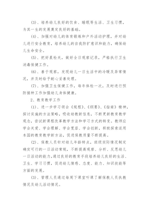 2024幼儿园园务工作计划.docx