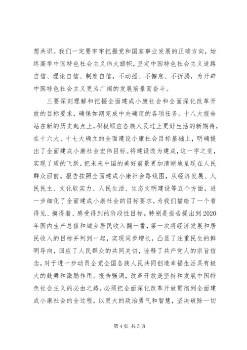 林业系统学习宣传贯彻党的十八大精神.docx