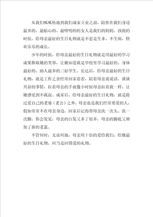 母亲的礼物作文300字2