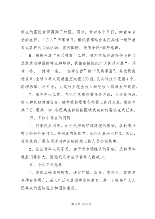 乡镇武装工作述职范文.docx