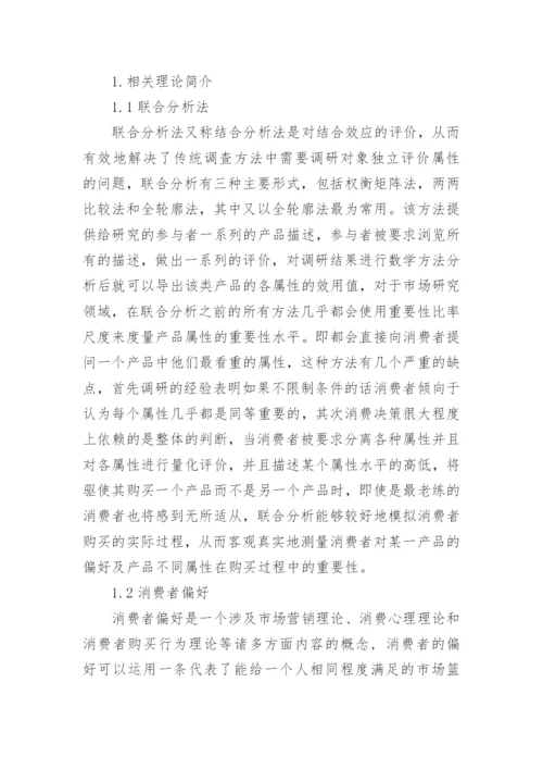 精彩的论文开题报告.docx