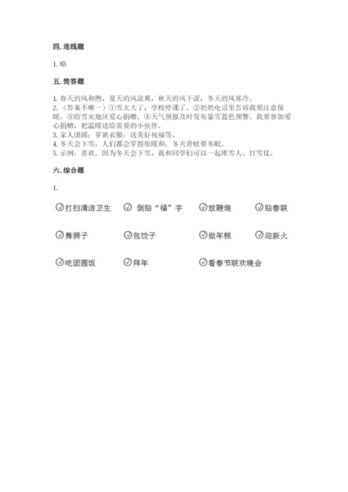一年级上册道德与法治第四单元《天气虽冷有温暖》测试卷（能力提升）word版.docx