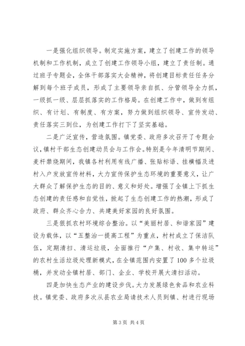 腊口镇创建省级生态县实施方案 (3).docx
