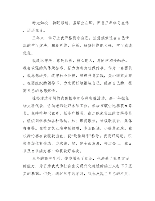 高三综合素质自我评价800字个人通用自我鉴定大全范文
