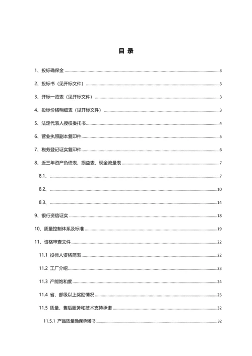 工程所需物资材料竞争性谈判采购投标文件模板.docx