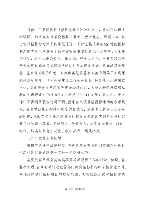副县长在全招标投标管理讲话.docx