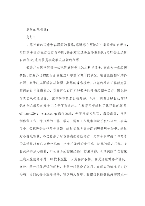 医学求职信范文锦集七篇临床求职信范文例子