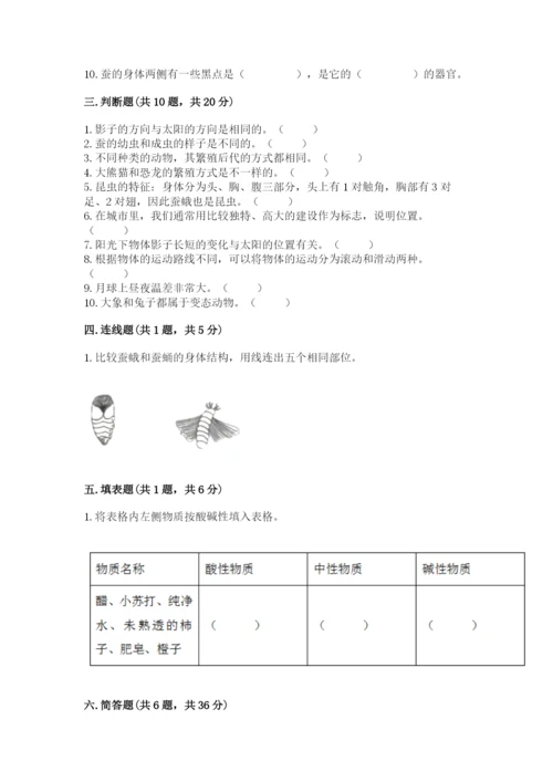 教科版三年级下册科学期末测试卷（word）.docx