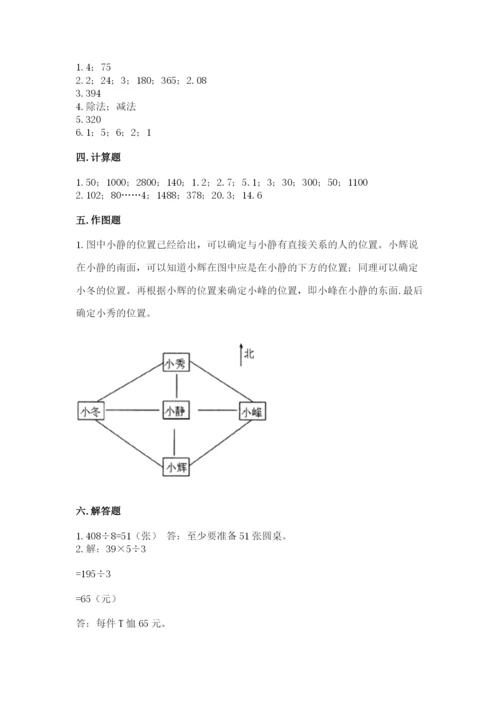 小学数学三年级下册期末测试卷及完整答案【全国通用】.docx