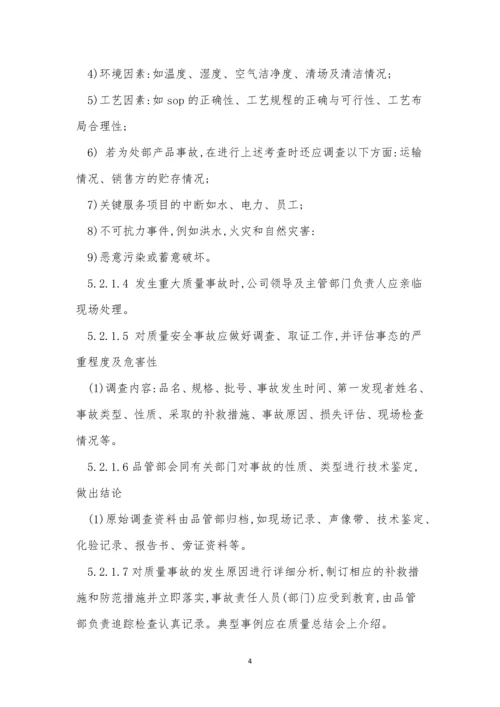 控制程序管理制度10篇.docx
