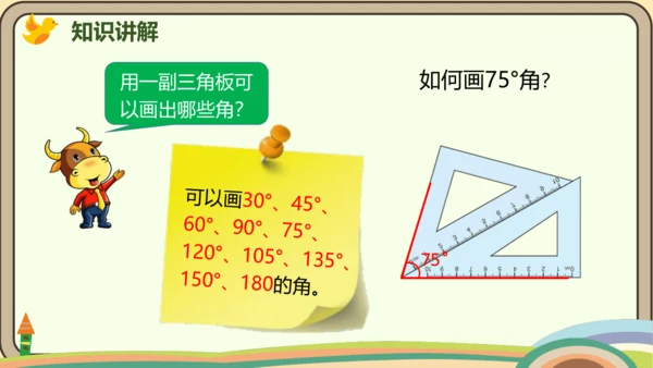 人教版数学四年级上册3.4 画角课件(共27张PPT)
