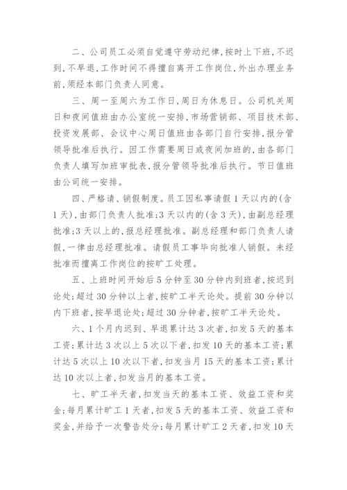 公司管理考勤管理制度.docx