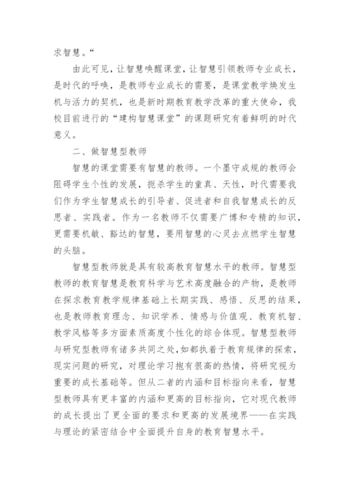 国家智慧教育平台培训心得体会.docx