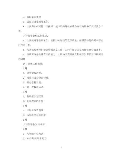 精编之年小学英语教研组工作计划范文.docx