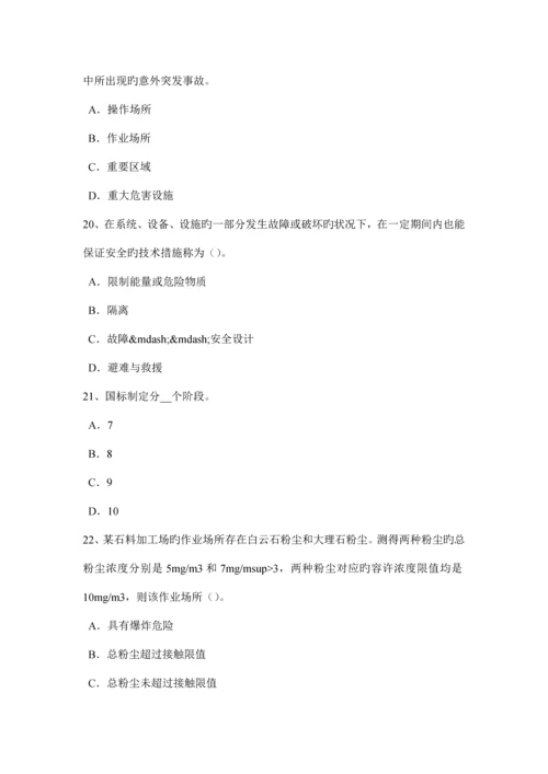 上海上半年安全生产管理要点煤矿企业的存储标准考试试题.docx