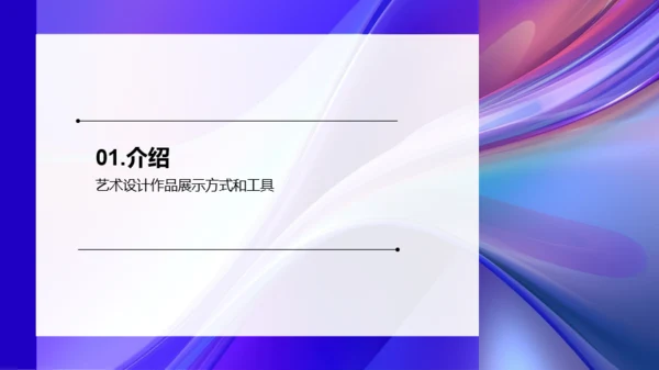 艺术设计作品展示PPT 画册