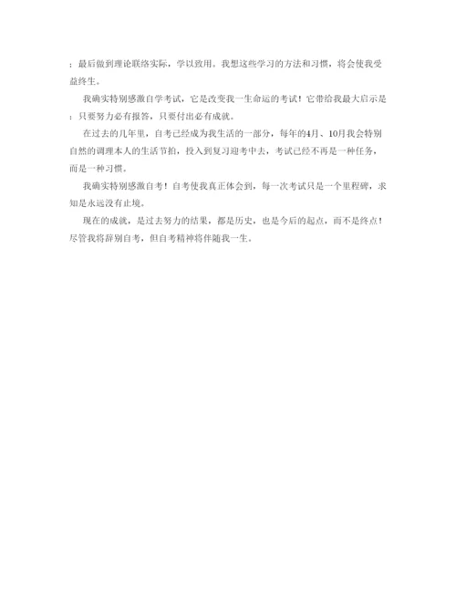 精编三年的函授学习的自我鉴定参考范文.docx