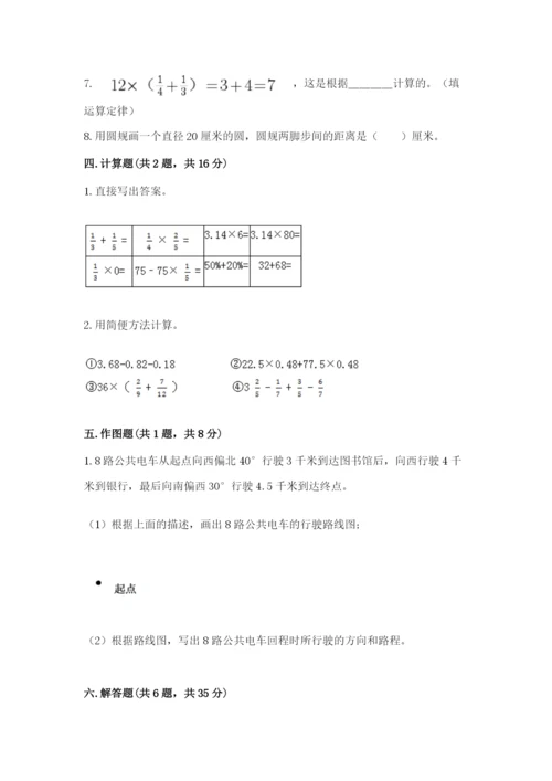 六年级数学上册期末考试卷附完整答案【易错题】.docx