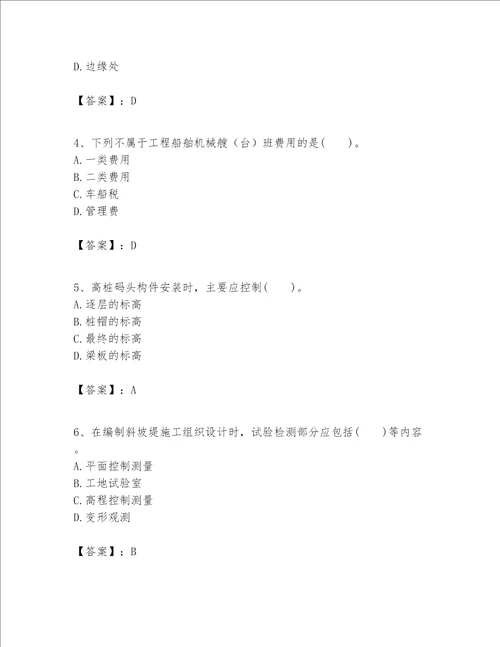 一级建造师之一建港口与航道工程实务题库含答案模拟题