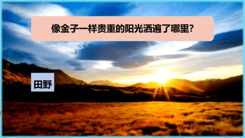 统编版语文一年级下册 课文1  语文园地二（教学课件）