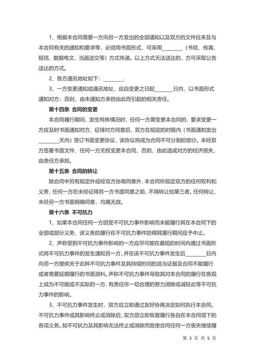 资金财产赠与合同