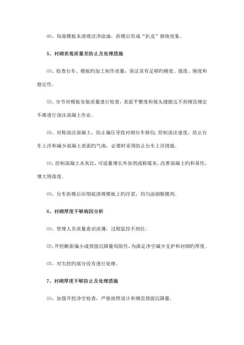 隧道质量通病与防治措施.docx