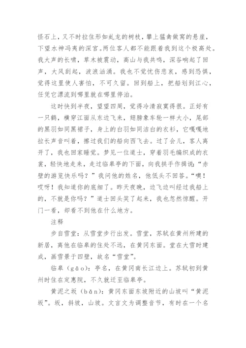 《后赤壁赋》原文及翻译赏析.docx