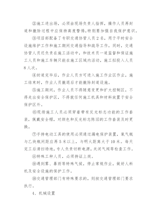 全封闭施工交通组织方案.docx