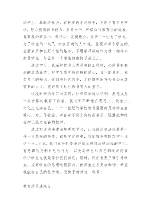 教育政策法规.docx