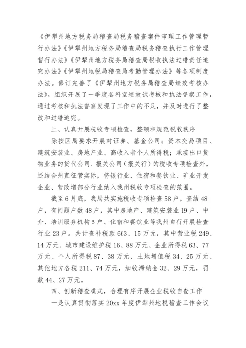 2022年税务稽查工作总结范文.docx