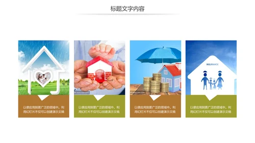 人身保险社区医疗保险行业工作总结PPT模板