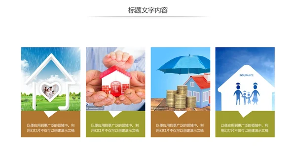 人身保险社区医疗保险行业工作总结PPT模板