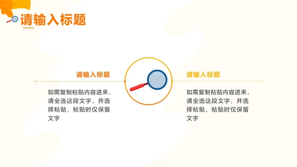 橙色扁平企业秋季招聘会PPT模板