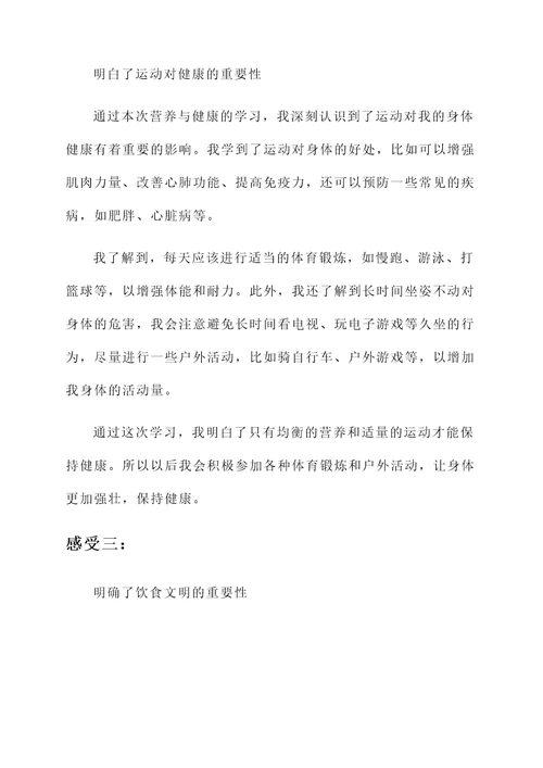 营养与健康小学生学习感想