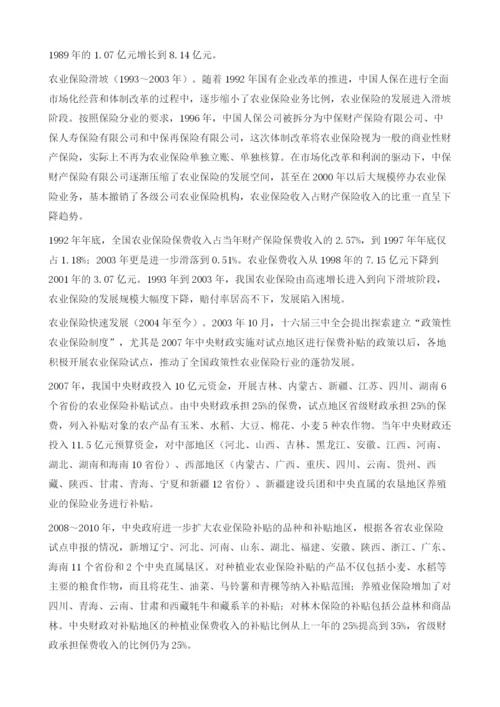 中国保险、融资担保与普惠金融创新.docx
