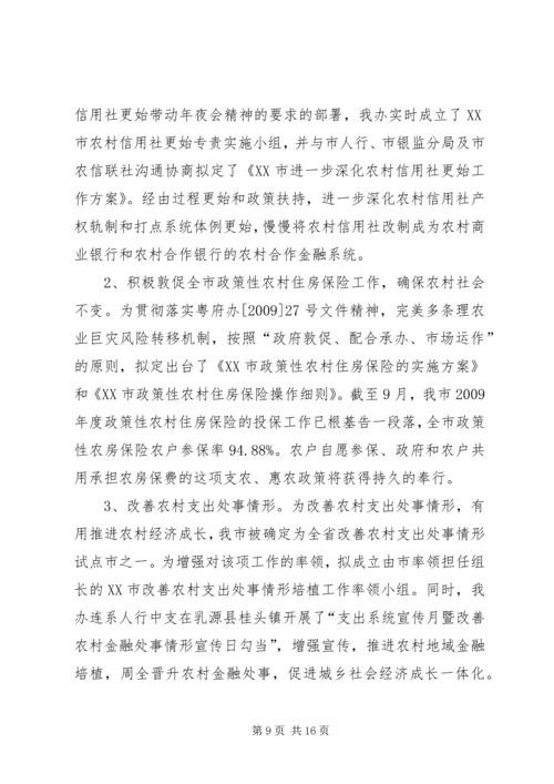 市金融办工作总结与工作计划.docx