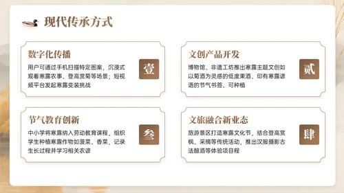棕色系中国风寒露节气知识PPT模板