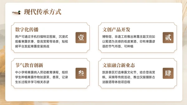 棕色系中国风寒露节气知识PPT模板