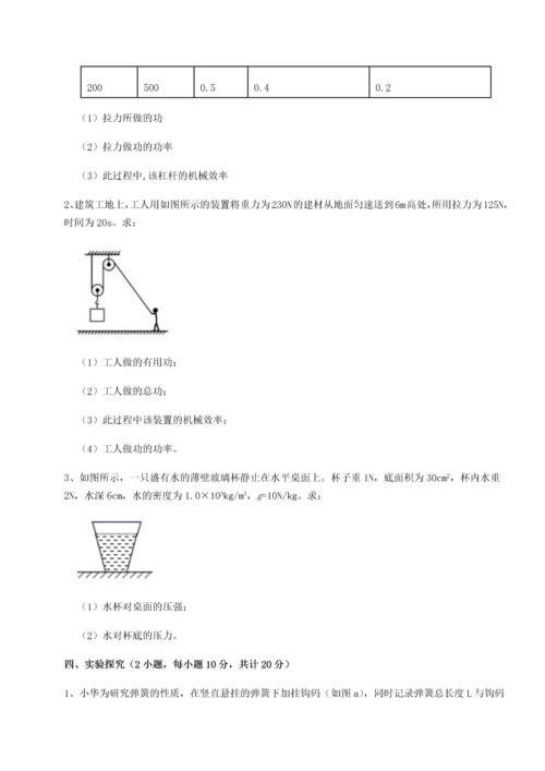 第二次月考滚动检测卷-重庆市巴南中学物理八年级下册期末考试综合测评试题（含答案解析）.docx