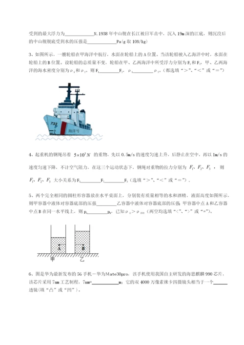 强化训练重庆市彭水一中物理八年级下册期末考试专项攻克A卷（附答案详解）.docx
