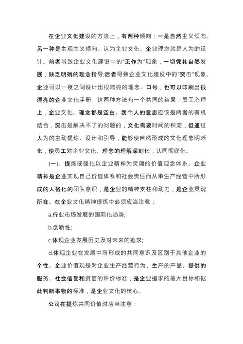 企业文化建设方案范文
