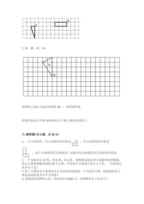 人教版数学五年级下册期末测试卷精品（黄金题型）.docx