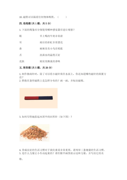 教科版二年级下册科学期末测试卷精品（达标题）.docx